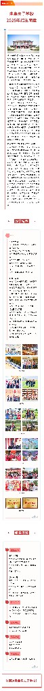 曲阜夫子学校2025年小学、初中招生简章